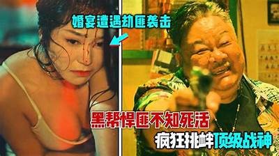 悍匪国产解说视频全合集：精彩剧情与深度解析