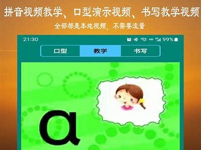 米的拼音APP：轻松学习拼音，提高孩子语言能力的好帮手