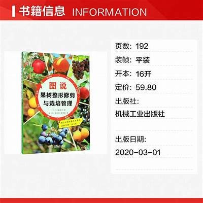 2023年国产新果树栽培与管理视频全集，助你轻松种植丰收