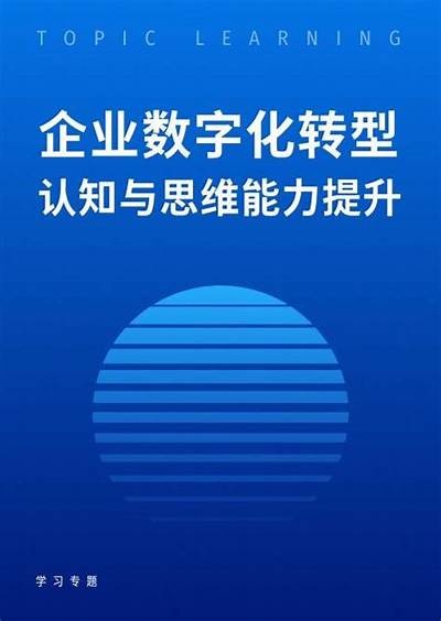 数字化赋能：如何利用信息技术提升企业竞争力与创新能力