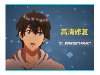 如何有效提高1080P视频的图像质量与播放流畅度？