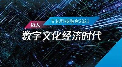 探索现代科技如何提升文化产业发展与传播影响