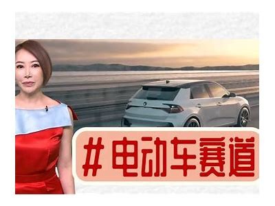 国产电动车电池深度解析视频：了解技术与未来发展