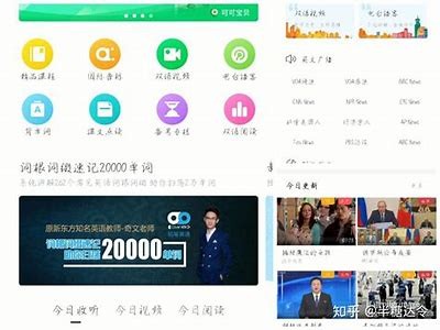 适合成人英语学习的优秀APP推荐，提升你的英语水平