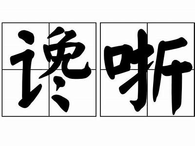 铚滄绂忓埄瓒呮竻瑙嗛：探索新兴技术与市场走向的结合